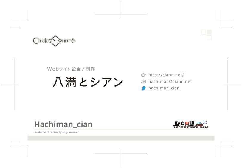 八満とシアン/名刺オモテ